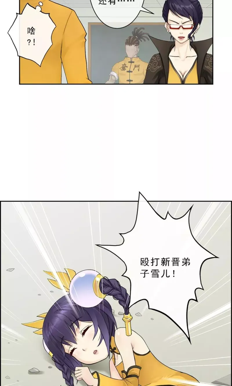 第27话 合理的赔偿 第19页
