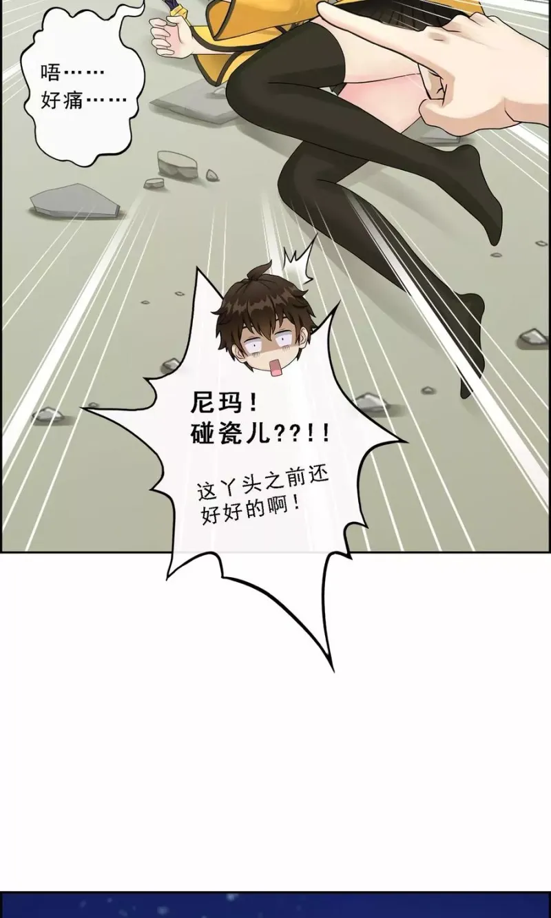 第27话 合理的赔偿 第20页