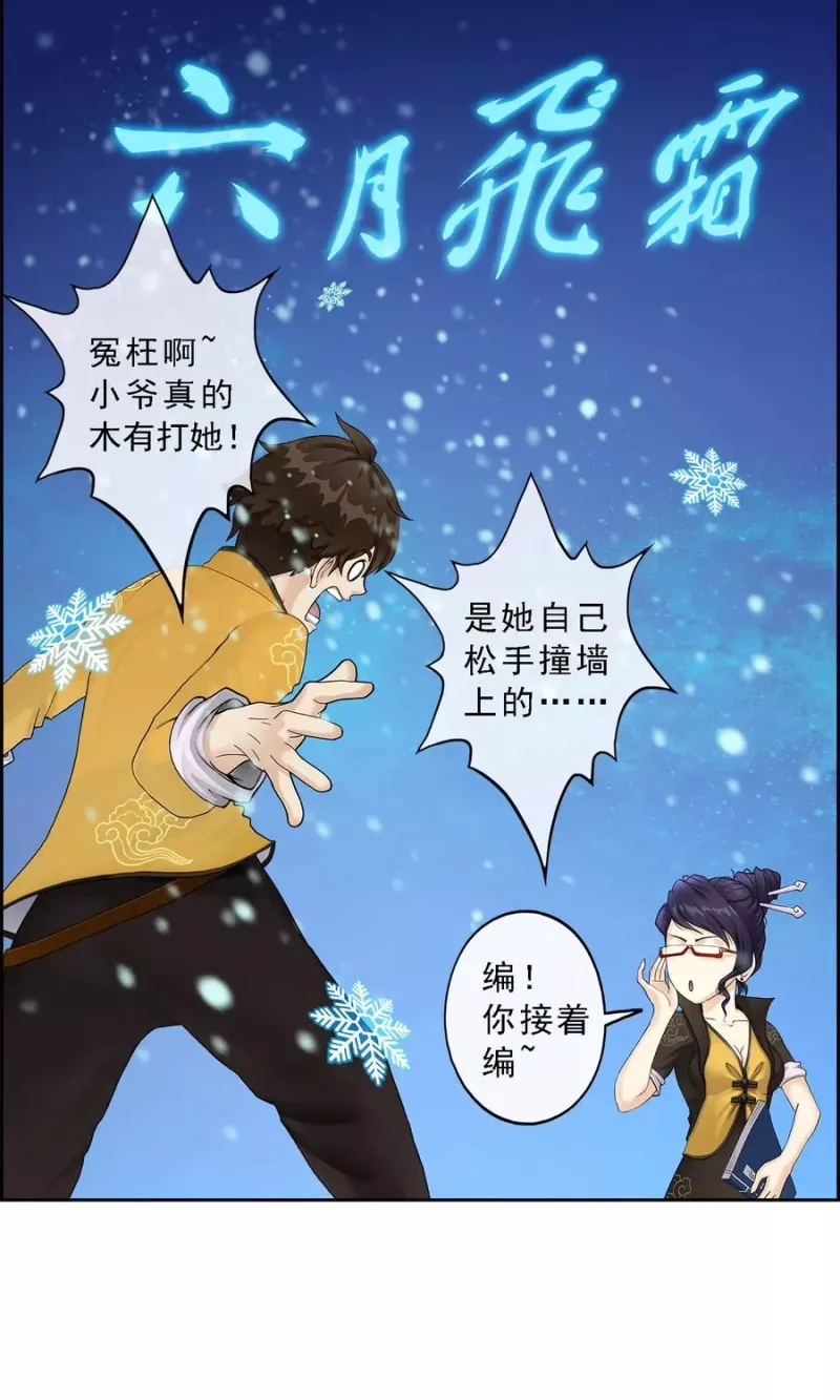 第27话 合理的赔偿 第21页