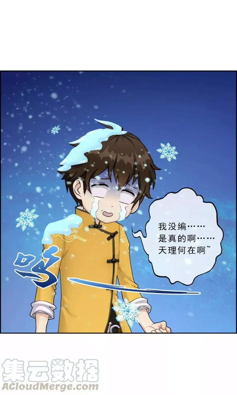 第27话 合理的赔偿 第22页