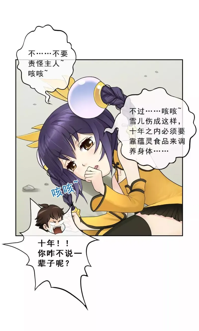 第27话 合理的赔偿 第23页