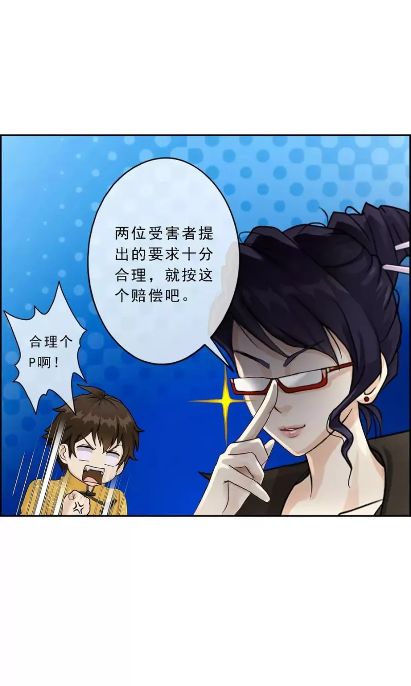 第27话 合理的赔偿 第24页