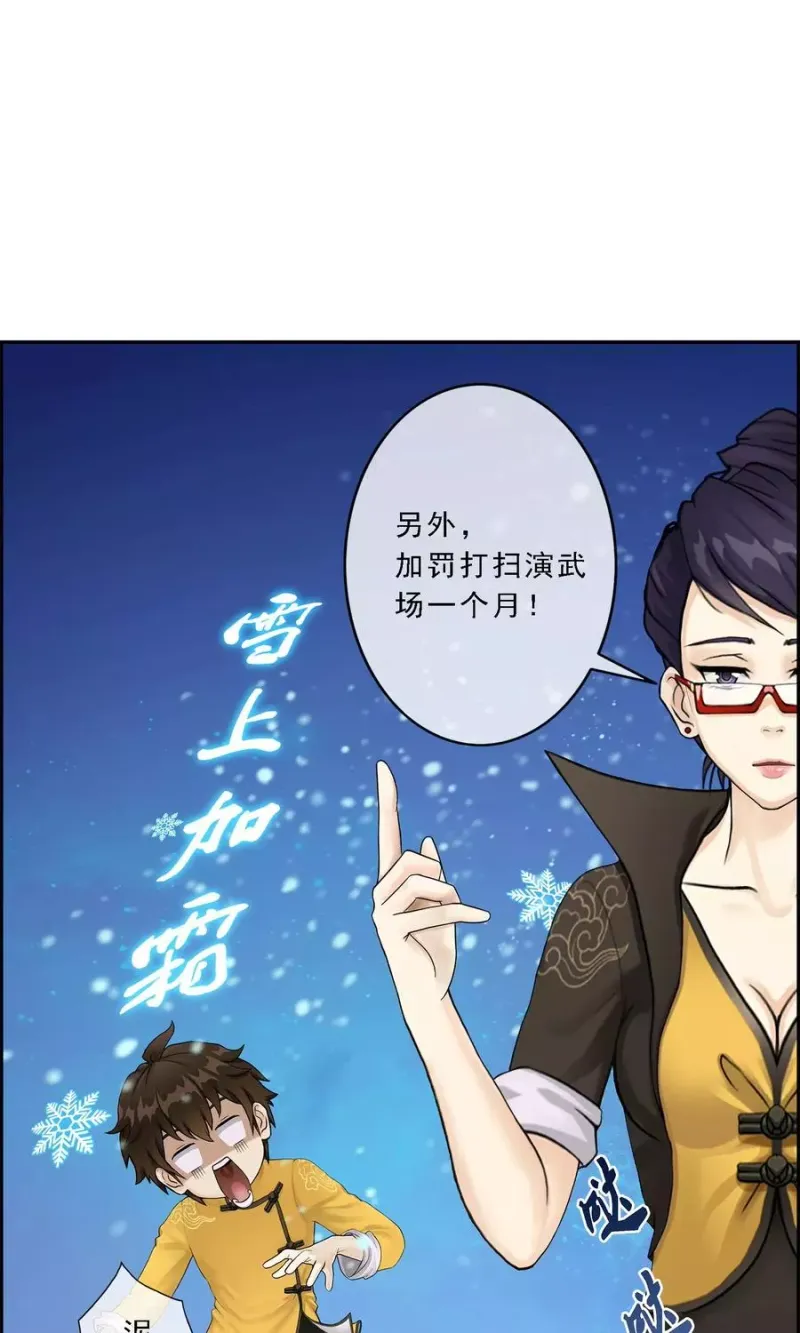 第27话 合理的赔偿 第26页