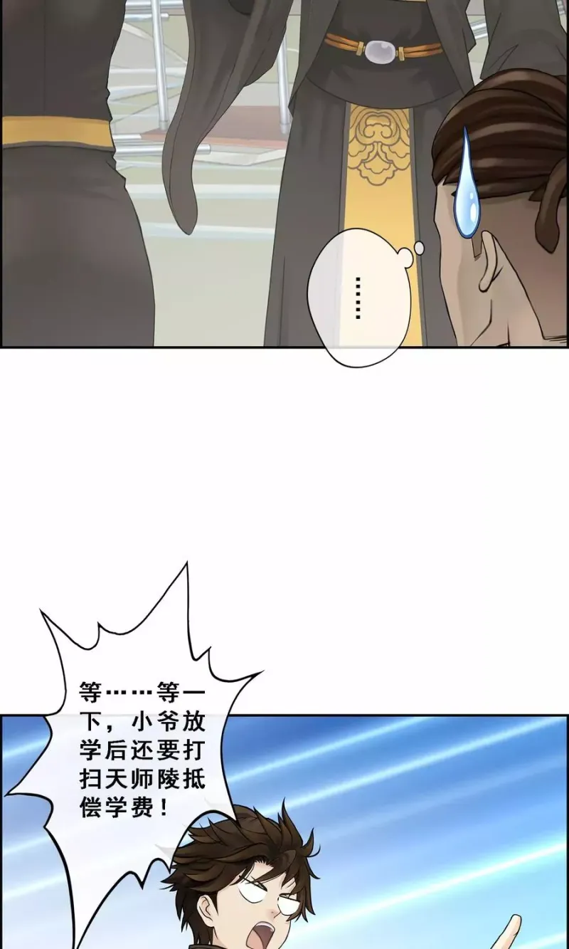 第27话 合理的赔偿 第28页