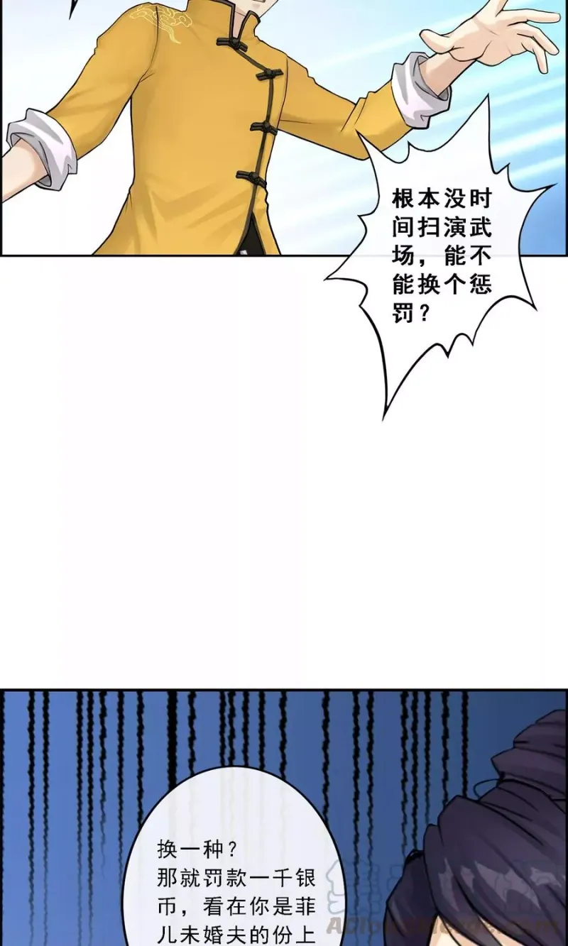 第27话 合理的赔偿 第29页