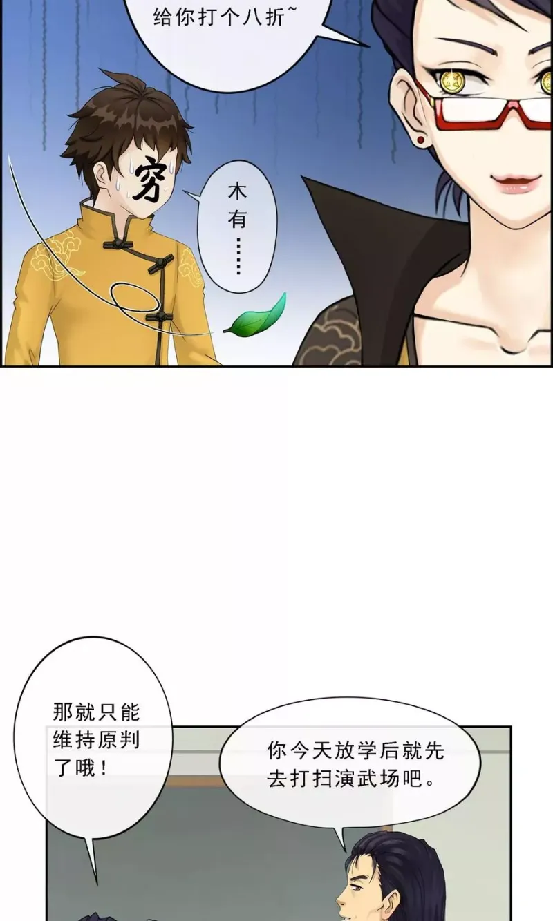 第27话 合理的赔偿 第30页