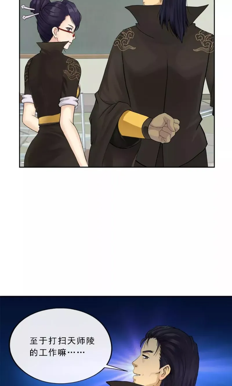 第27话 合理的赔偿 第31页