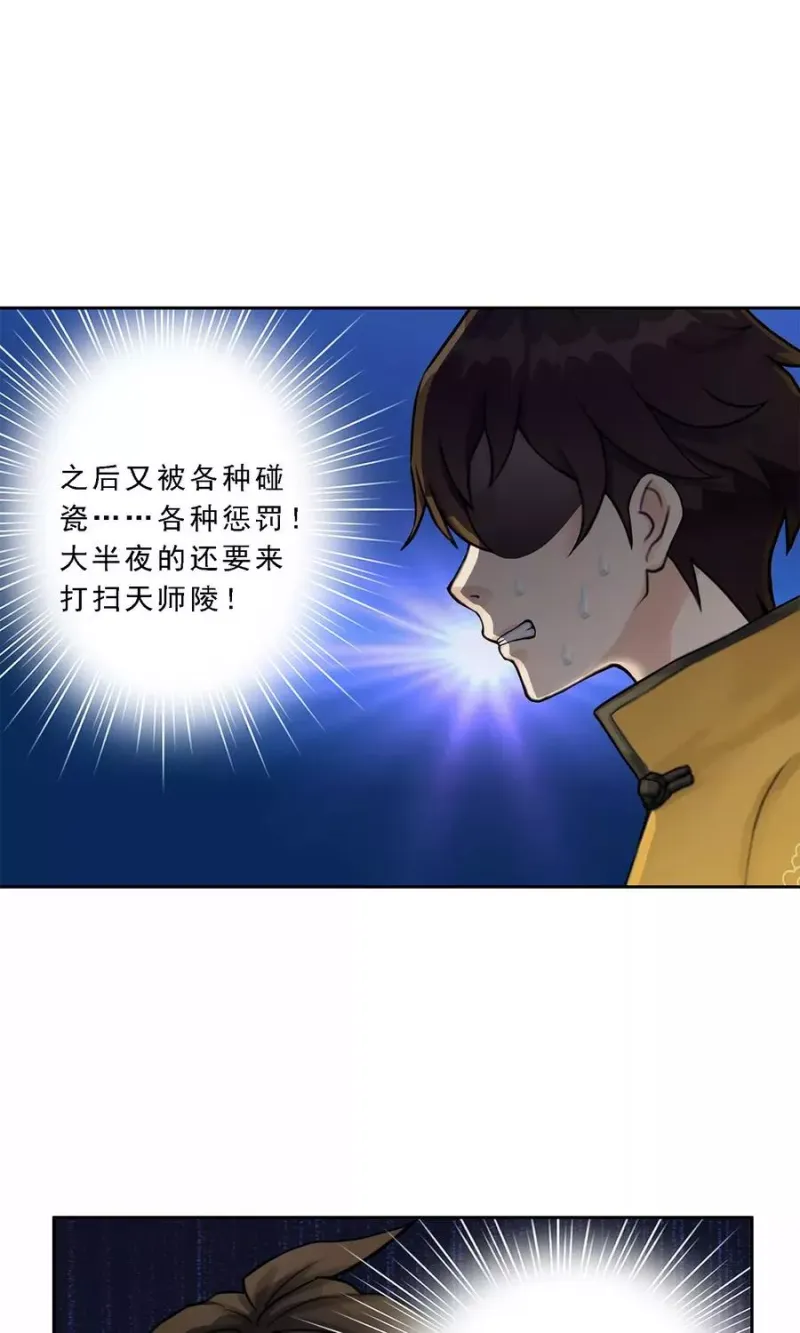 第27话 合理的赔偿 第38页
