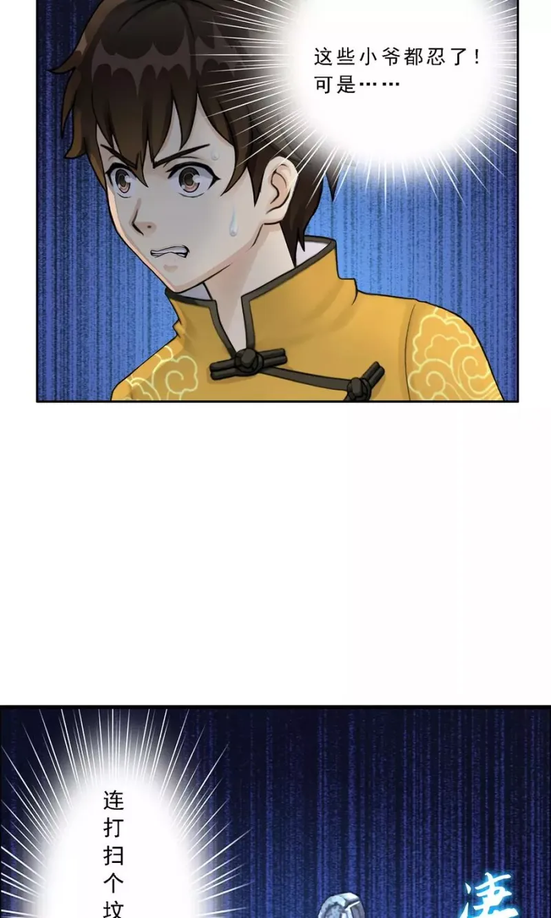 第27话 合理的赔偿 第39页