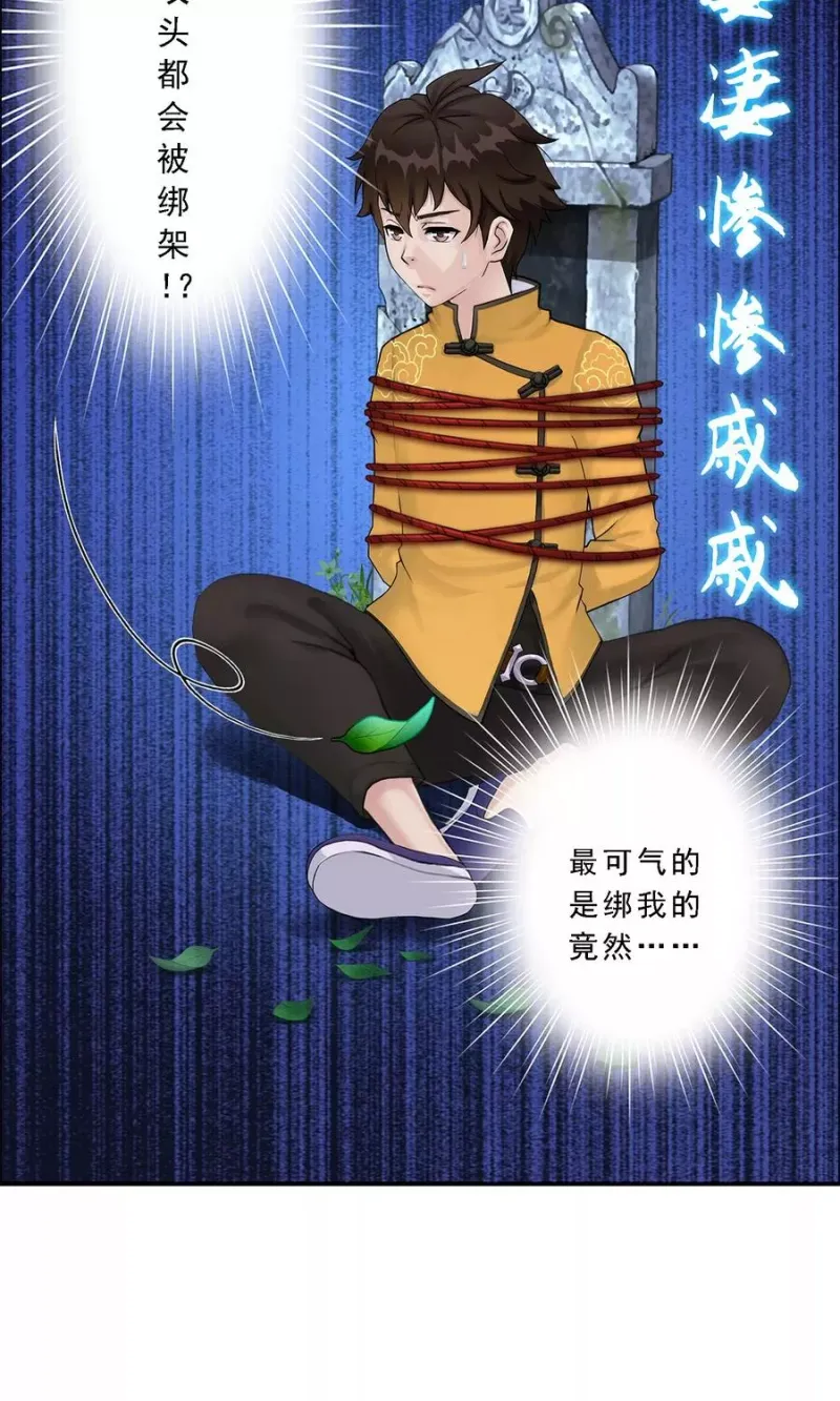第27话 合理的赔偿 第40页