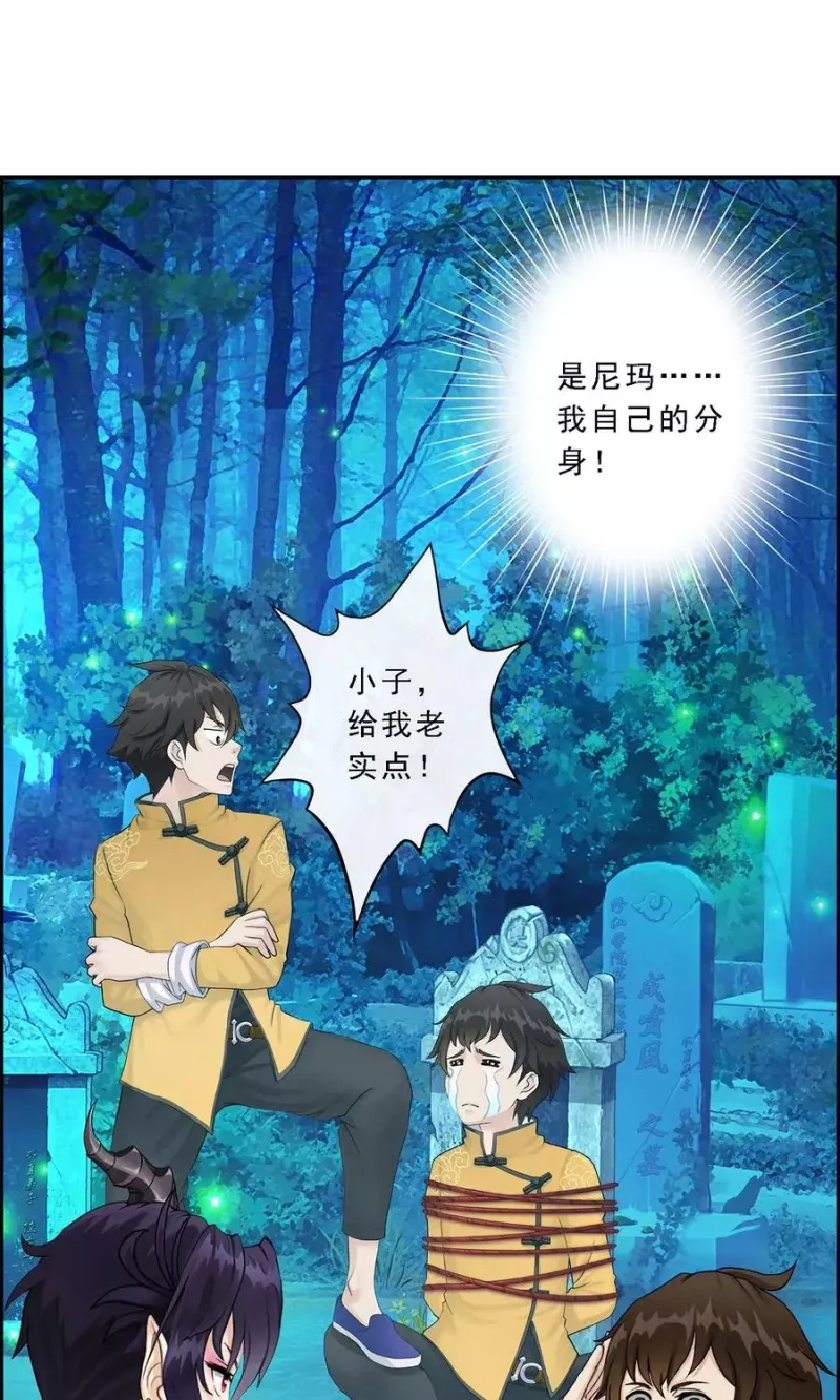第27话 合理的赔偿 第41页