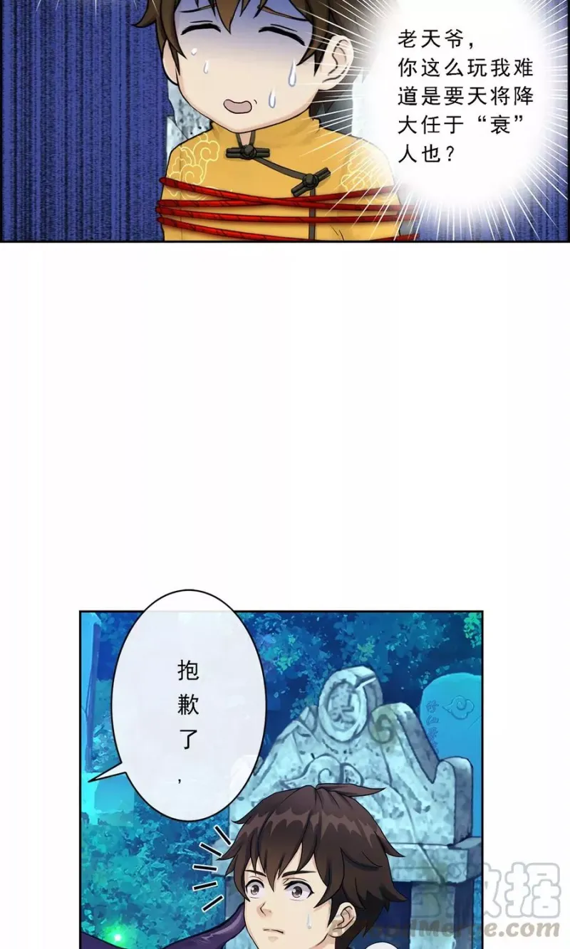 第27话 合理的赔偿 第43页