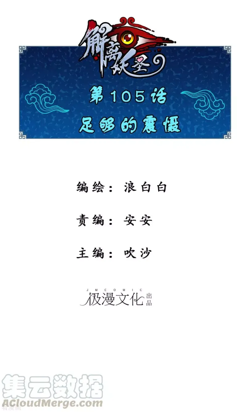 第105话 足够的震慑 第1页