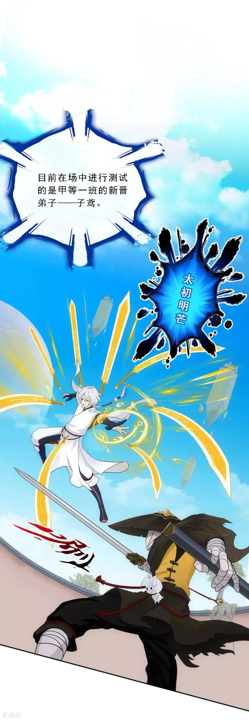 第105话 足够的震慑 第2页