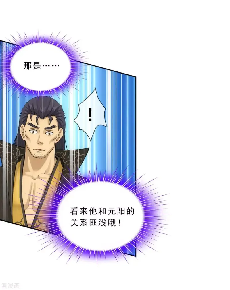 第105话 足够的震慑 第3页