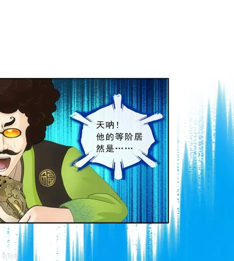 第105话 足够的震慑 第7页