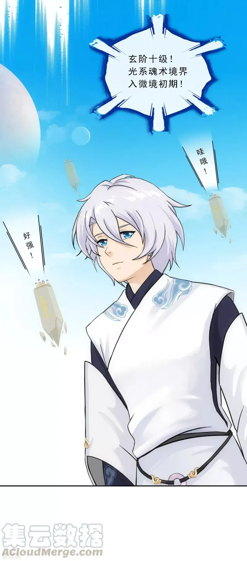 第105话 足够的震慑 第8页