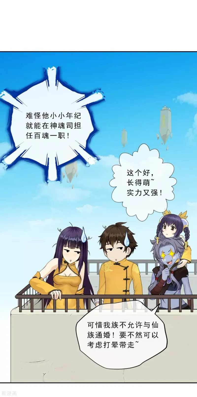 第105话 足够的震慑 第9页
