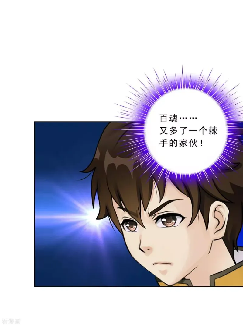 第105话 足够的震慑 第10页