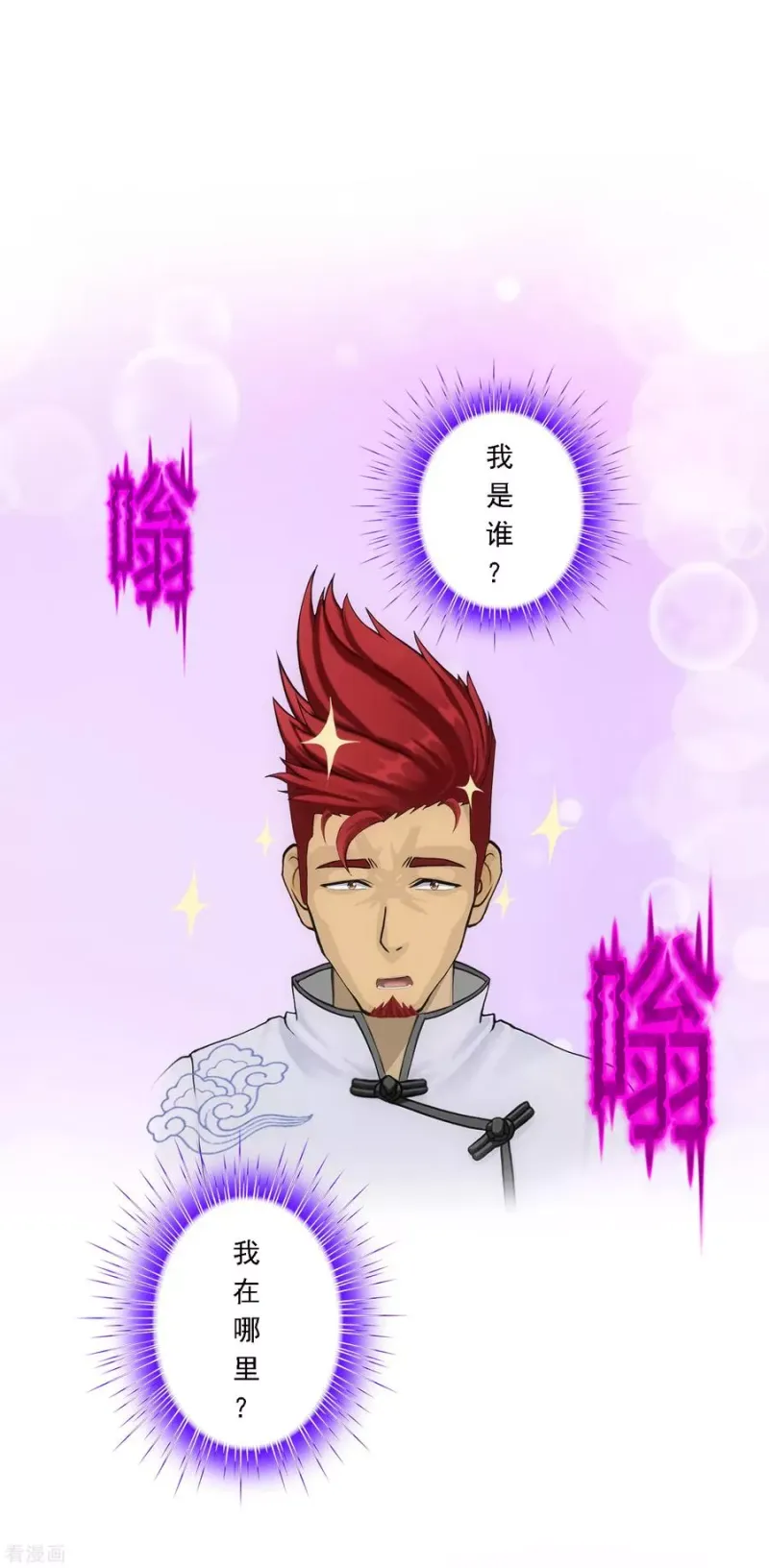 第105话 足够的震慑 第13页