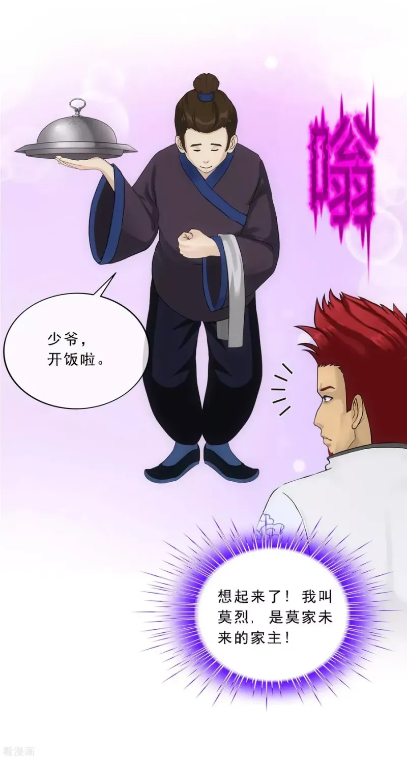 第105话 足够的震慑 第14页