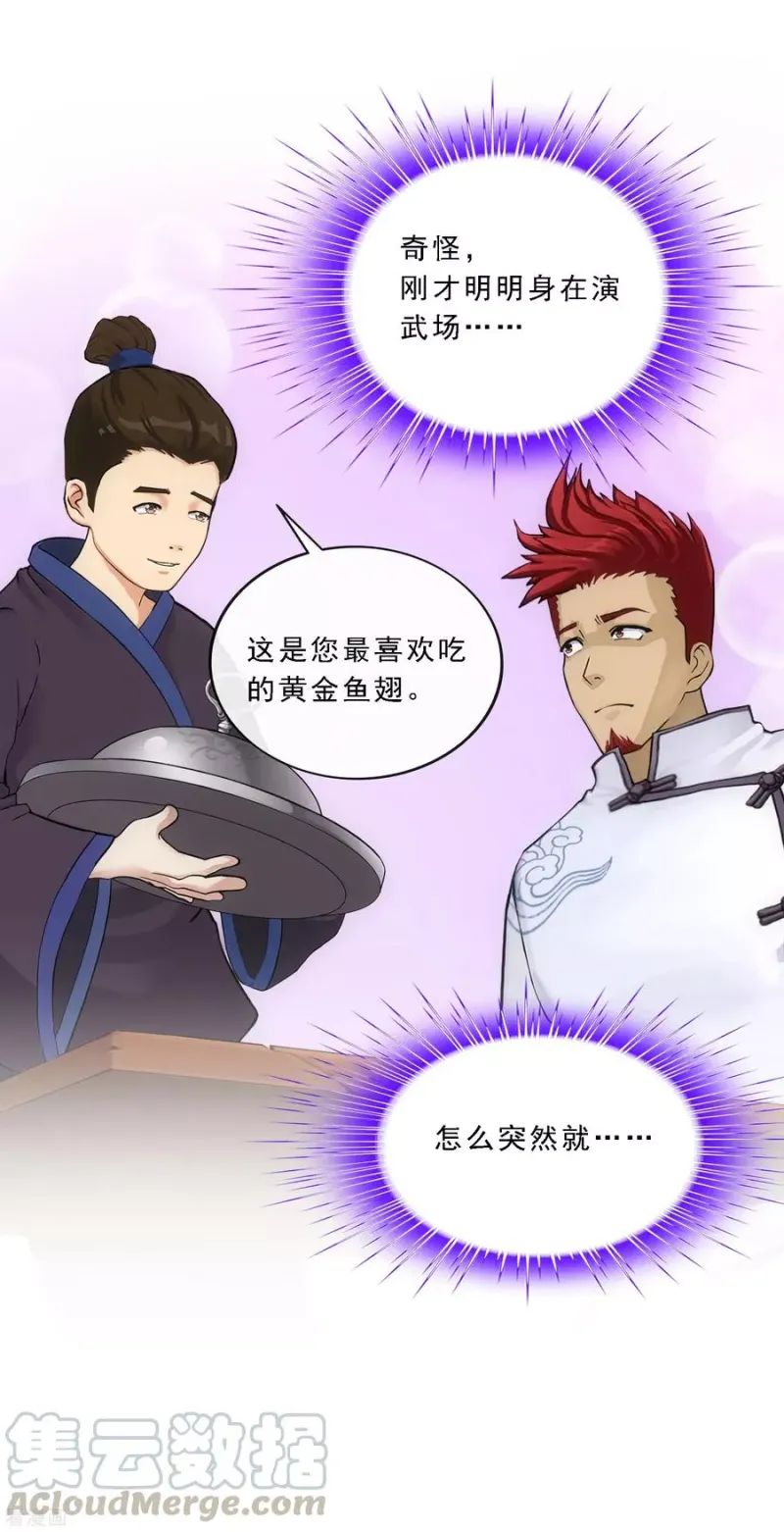 第105话 足够的震慑 第15页