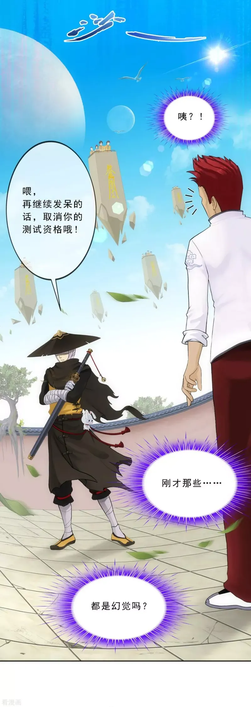 第105话 足够的震慑 第18页