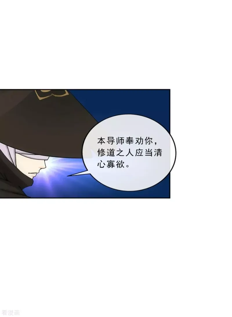 第105话 足够的震慑 第19页