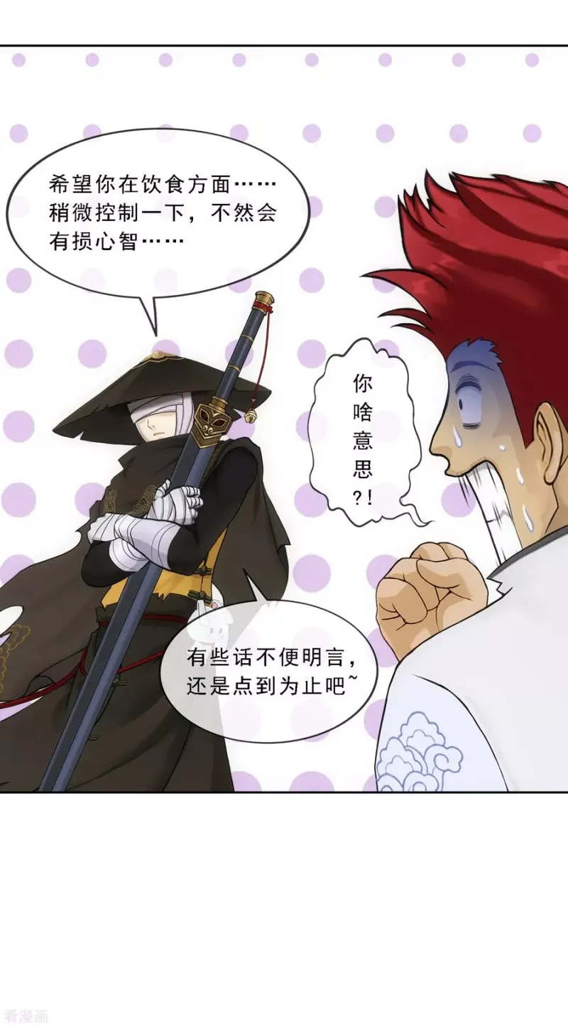 第105话 足够的震慑 第20页