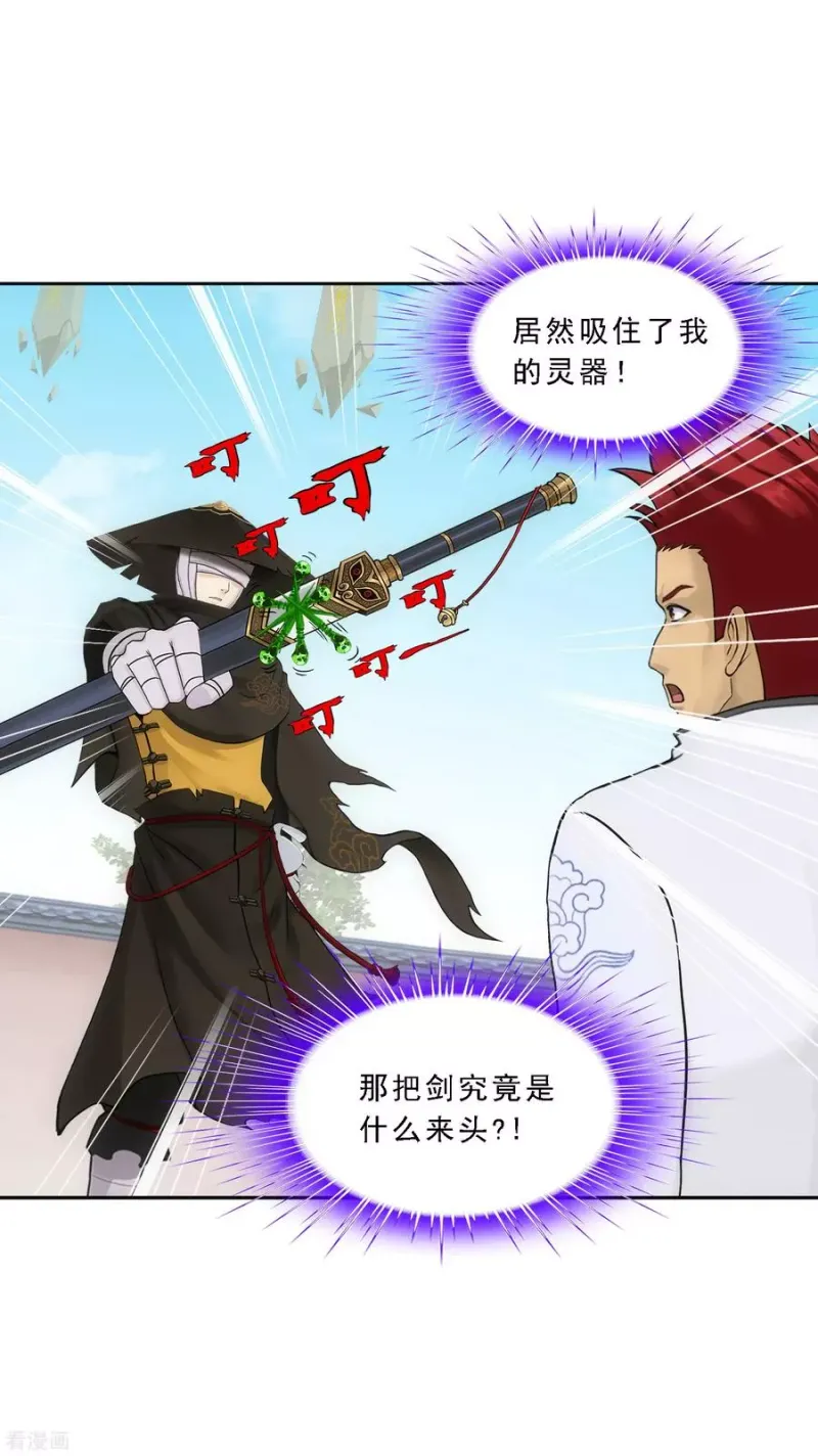 第105话 足够的震慑 第24页