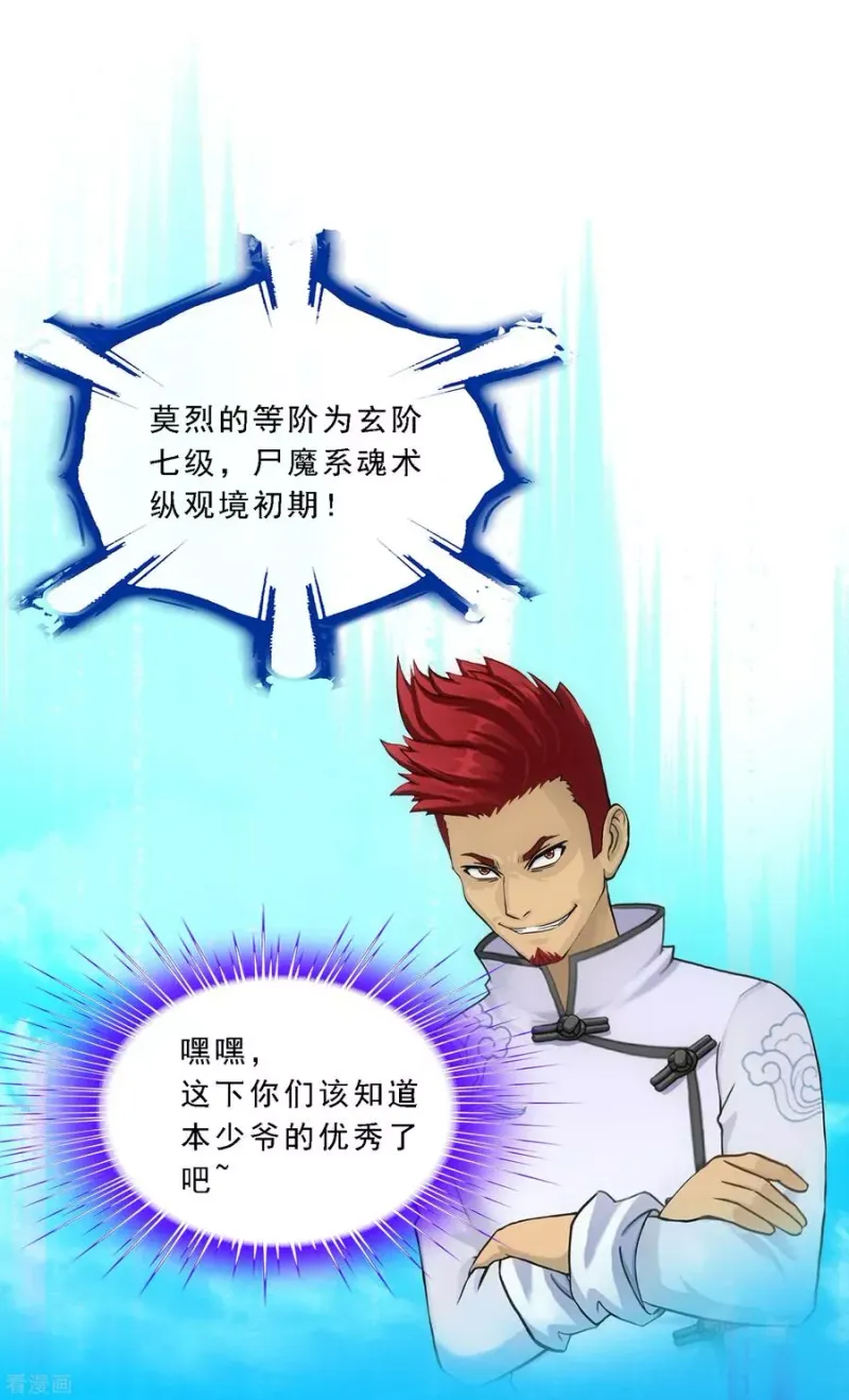 第105话 足够的震慑 第25页