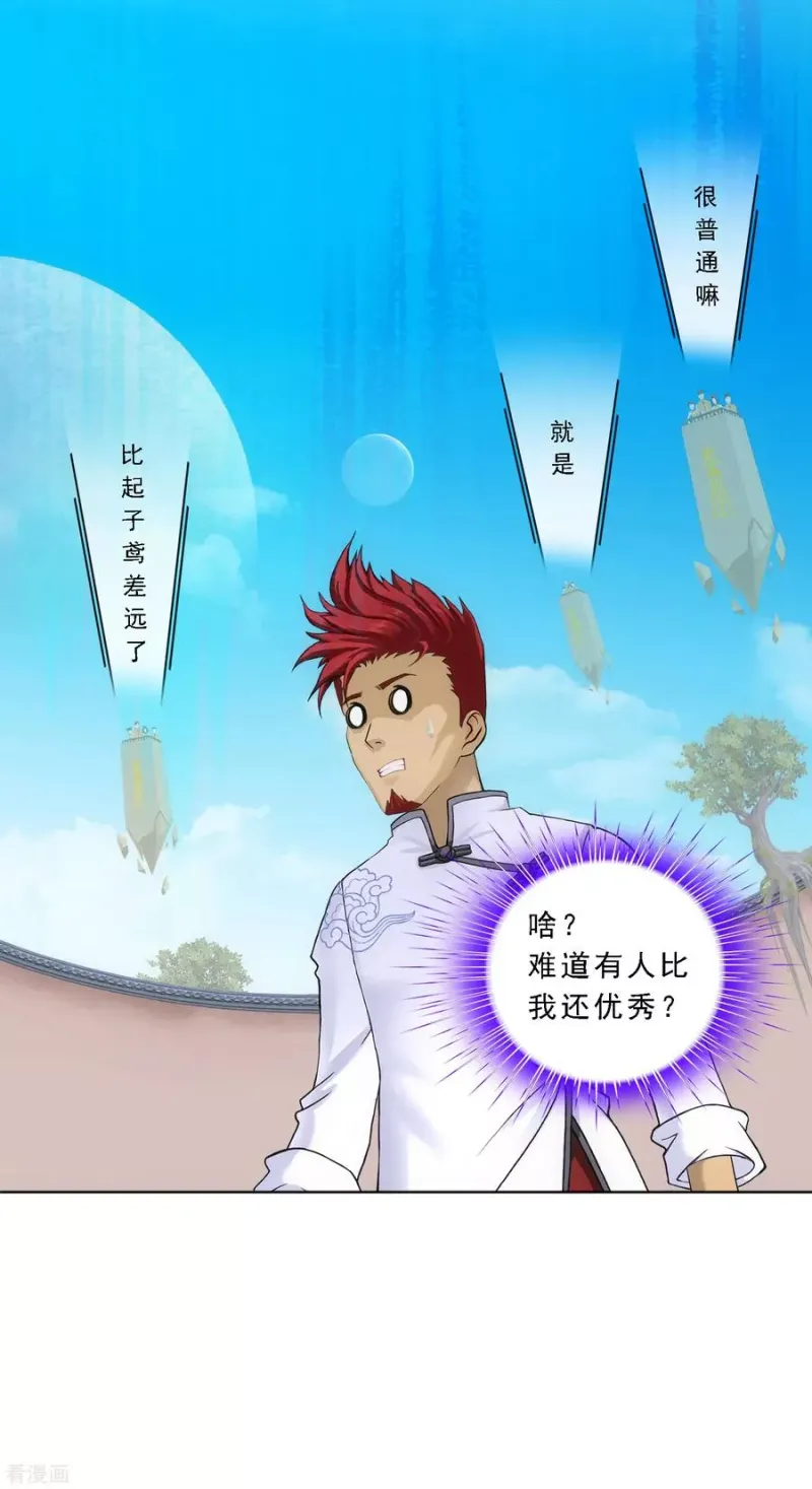第105话 足够的震慑 第26页