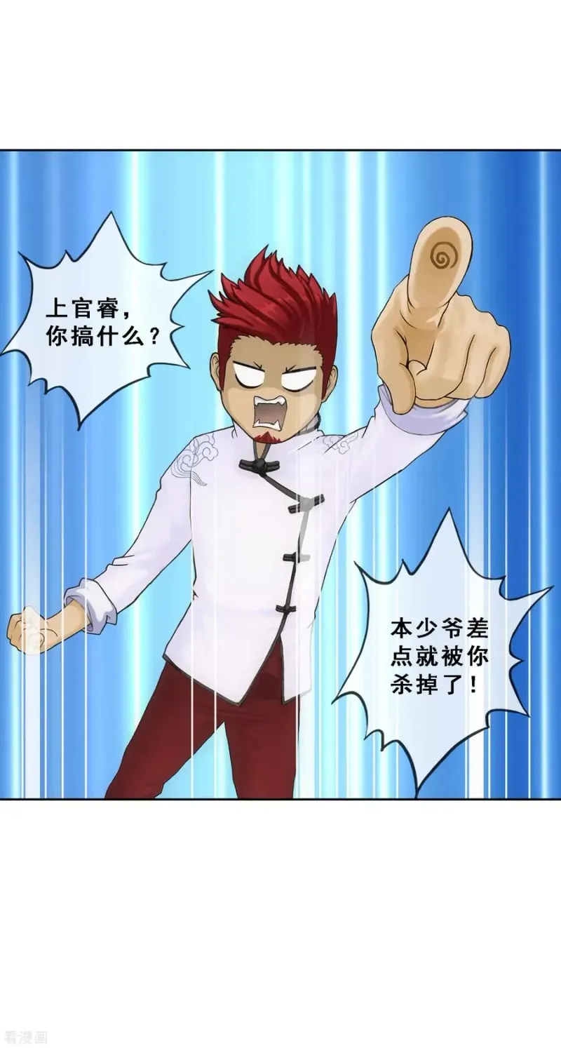 第105话 足够的震慑 第28页