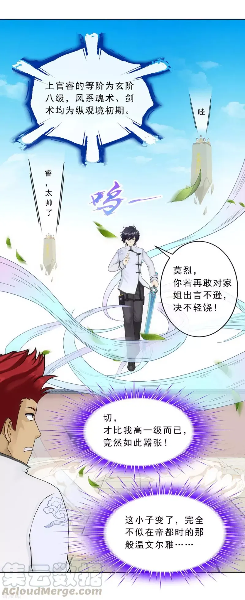 第105话 足够的震慑 第29页