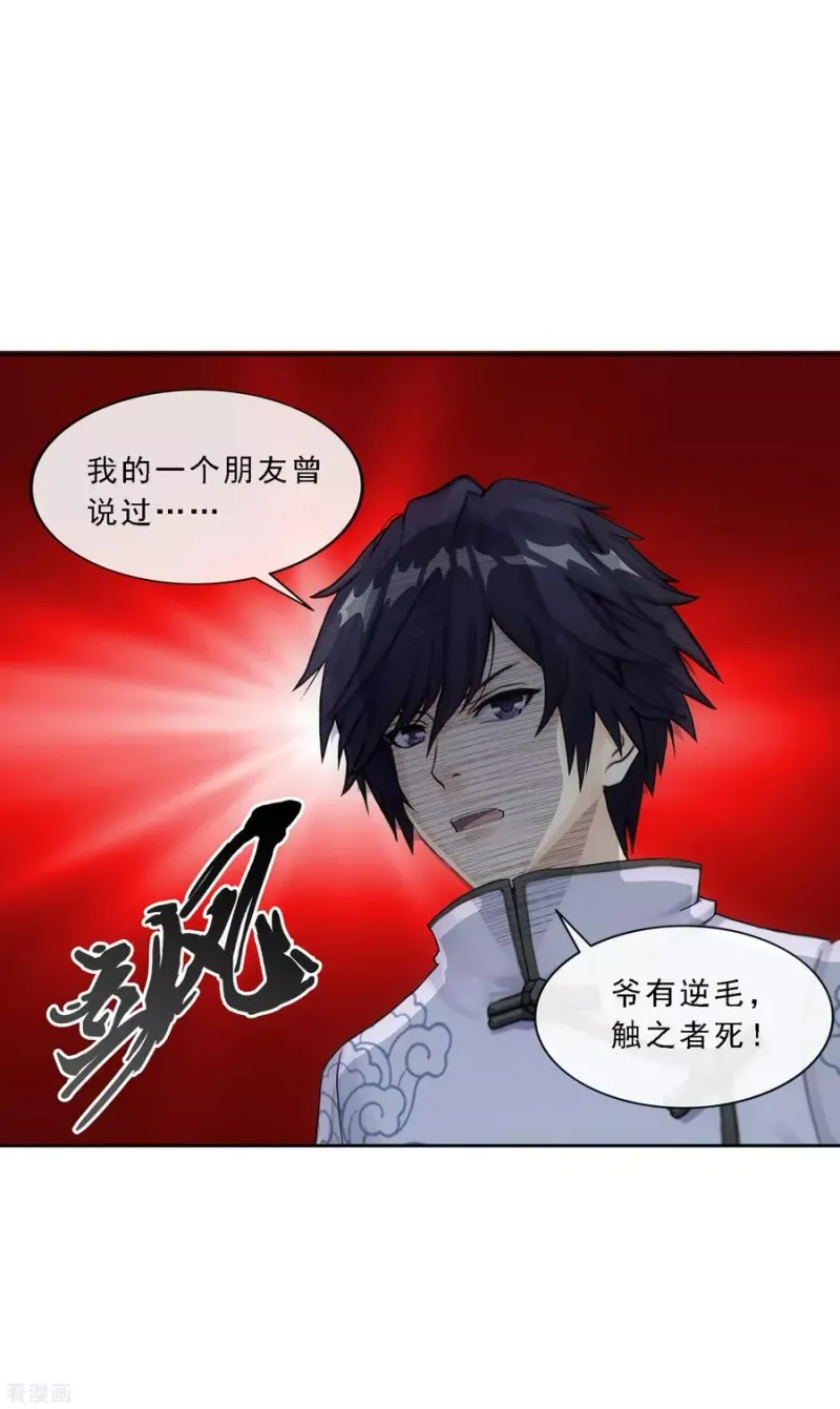 第105话 足够的震慑 第30页