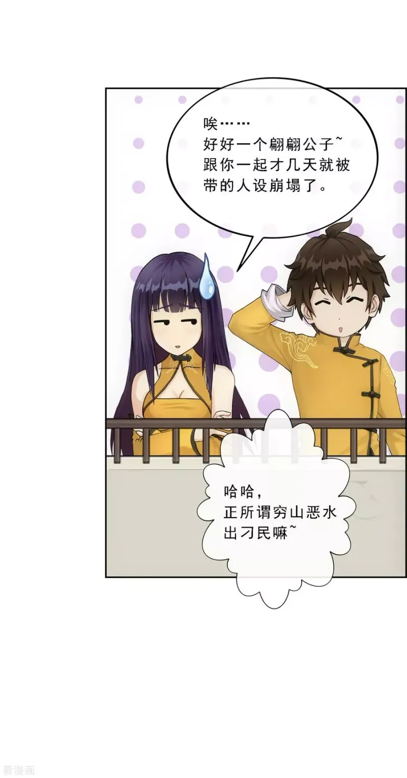 第105话 足够的震慑 第31页