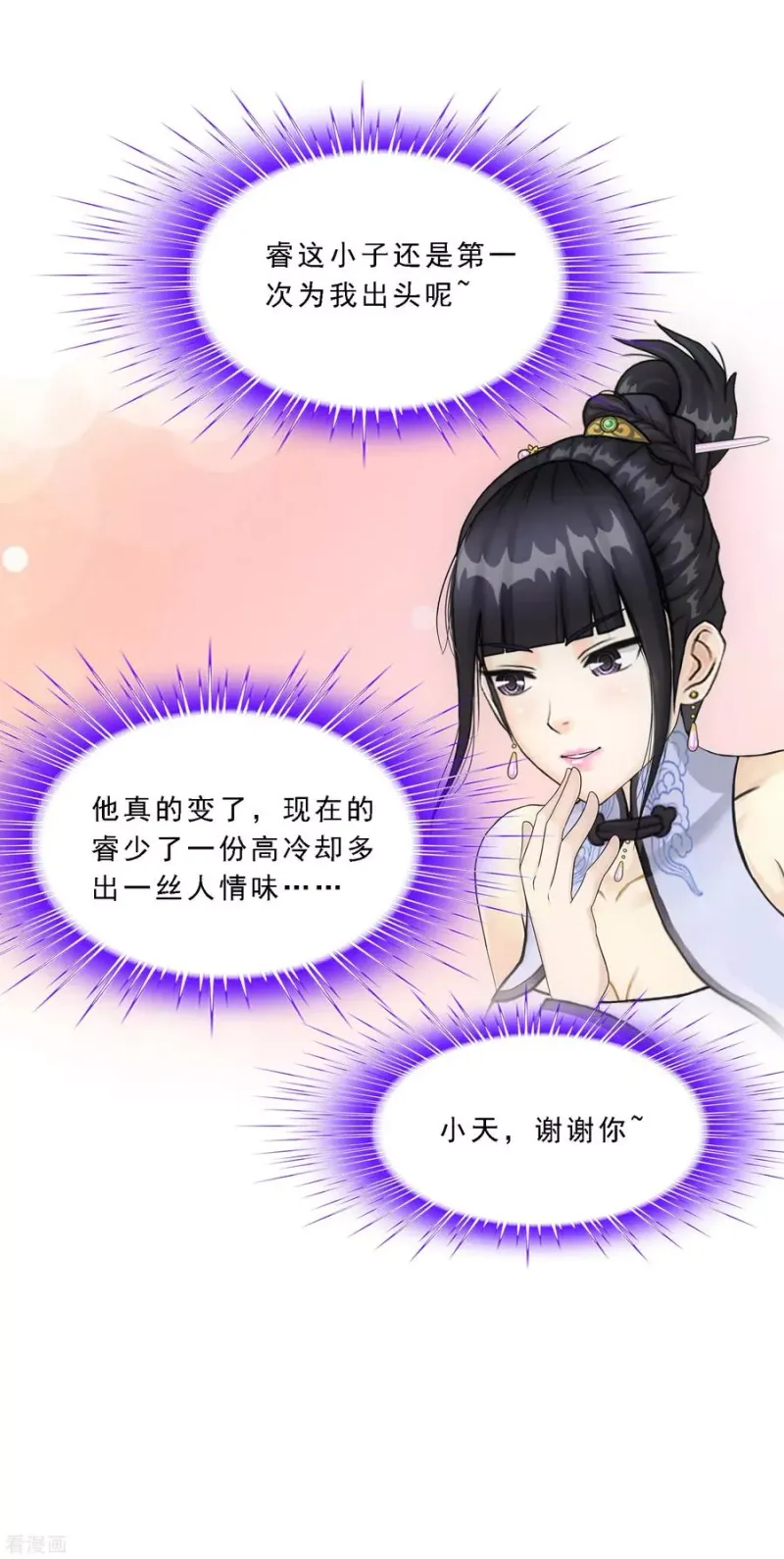 第105话 足够的震慑 第32页