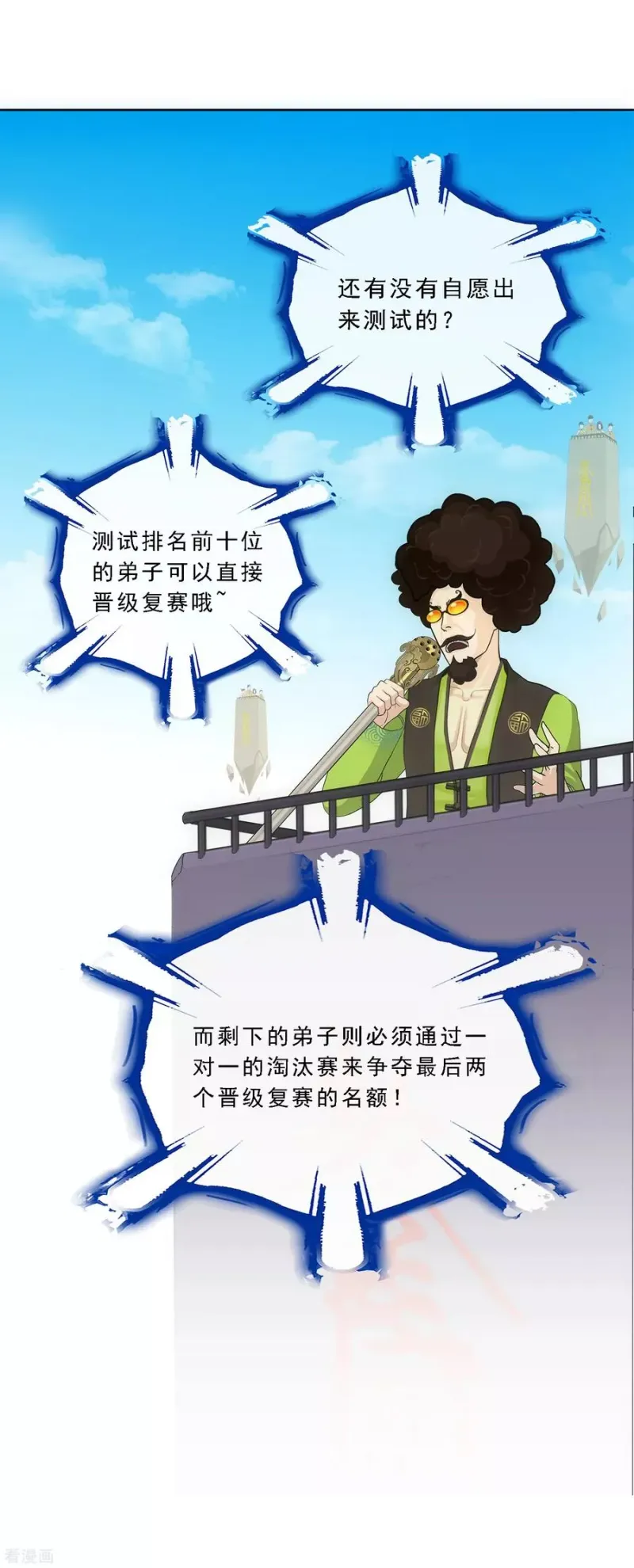 第105话 足够的震慑 第33页