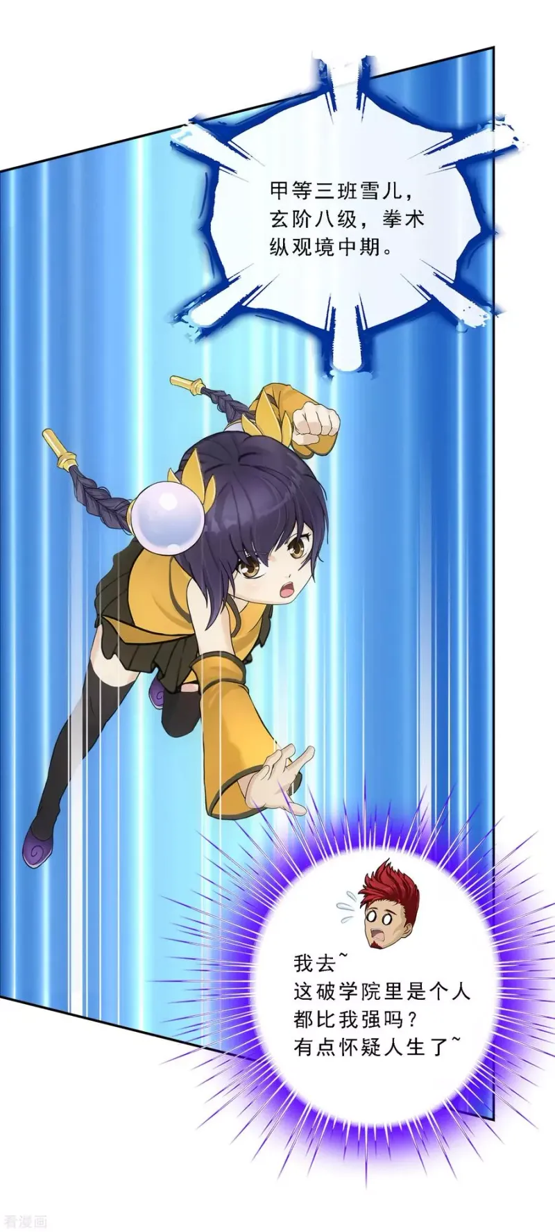 第105话 足够的震慑 第35页