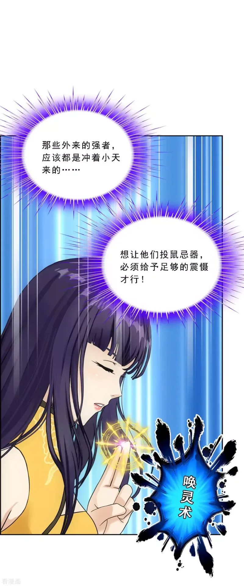第105话 足够的震慑 第37页