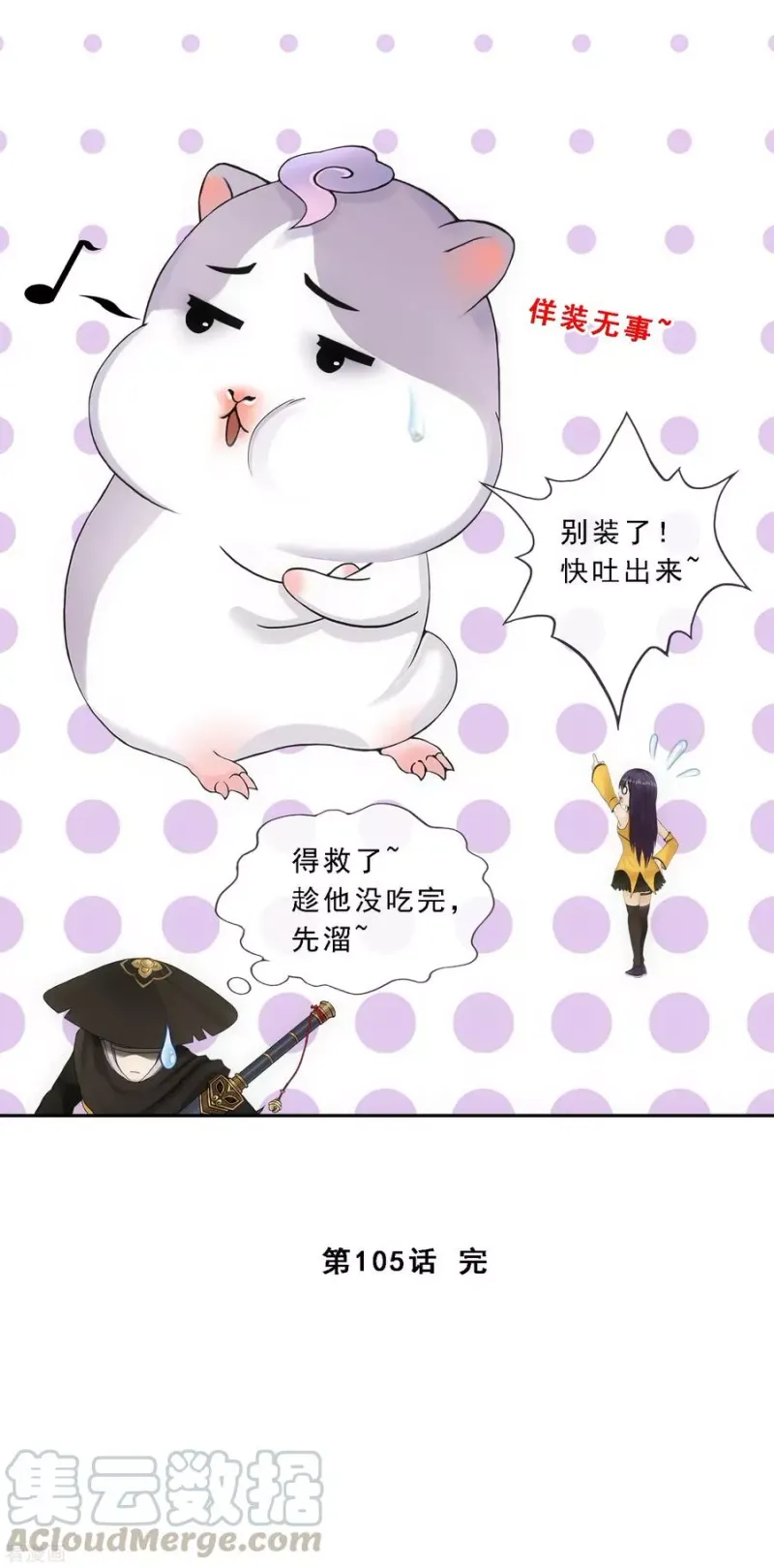 第105话 足够的震慑 第50页