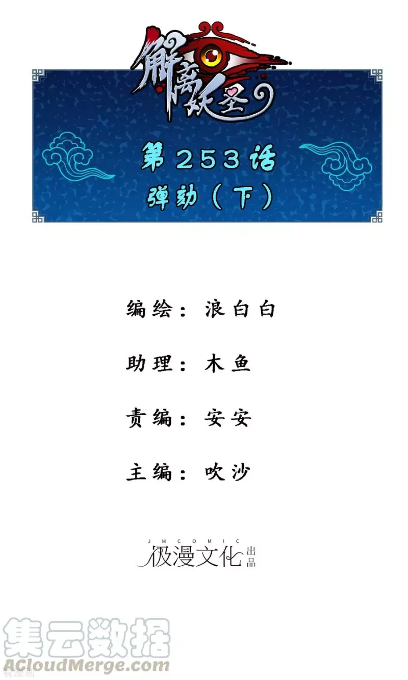 第253话 弹劾2 第1页
