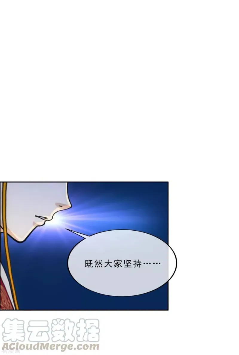 第253话 弹劾2 第4页