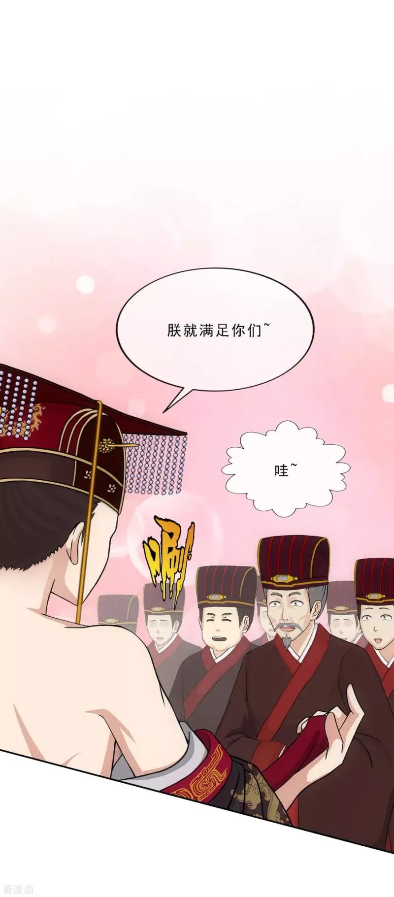 第253话 弹劾2 第5页