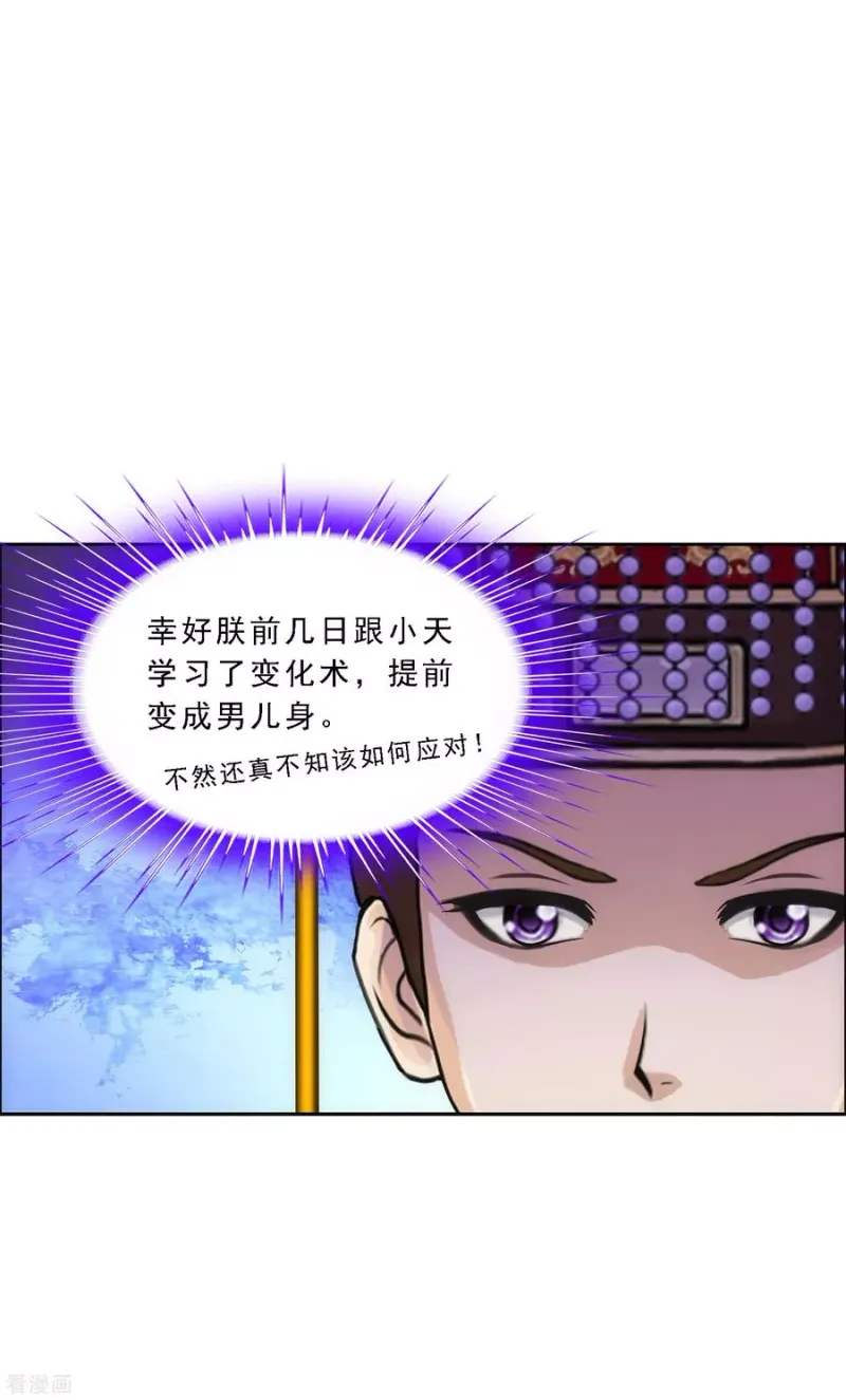 第253话 弹劾2 第9页