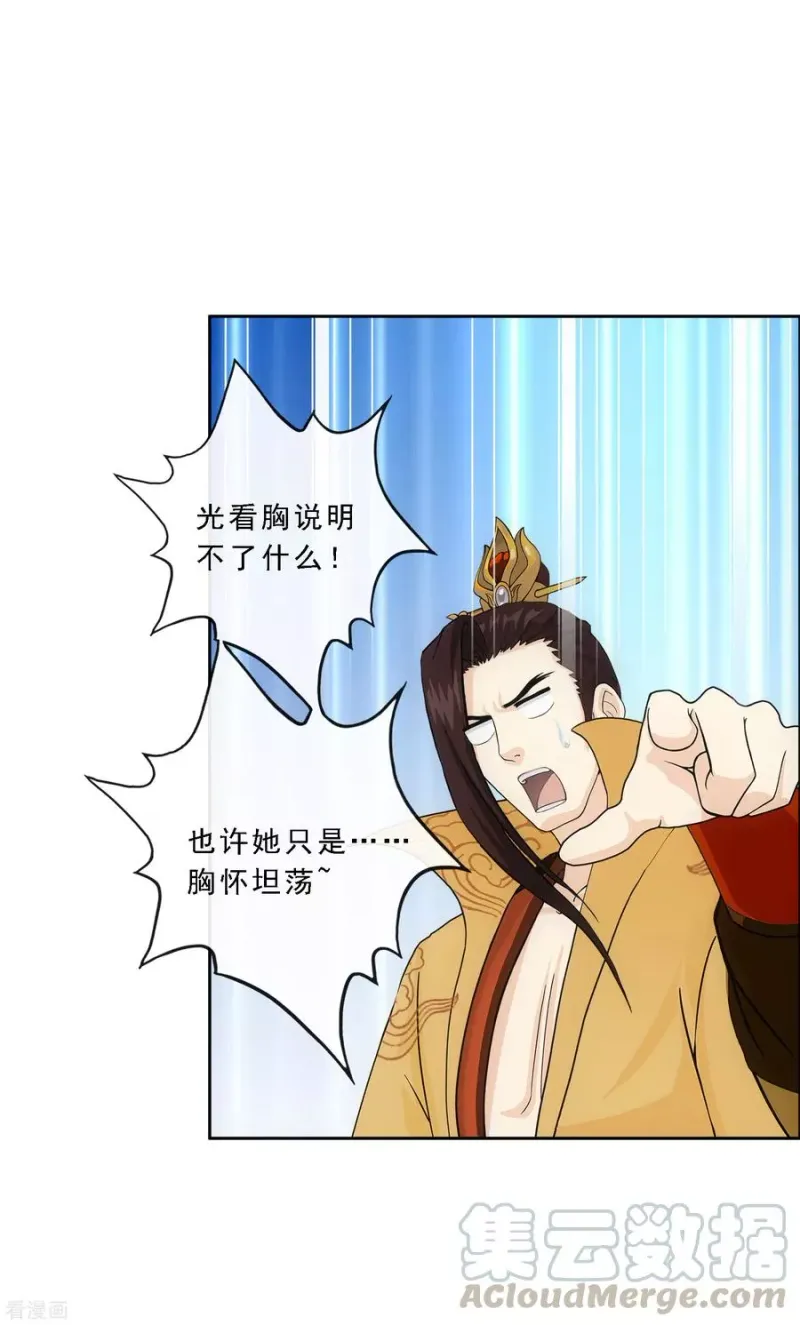 第253话 弹劾2 第10页