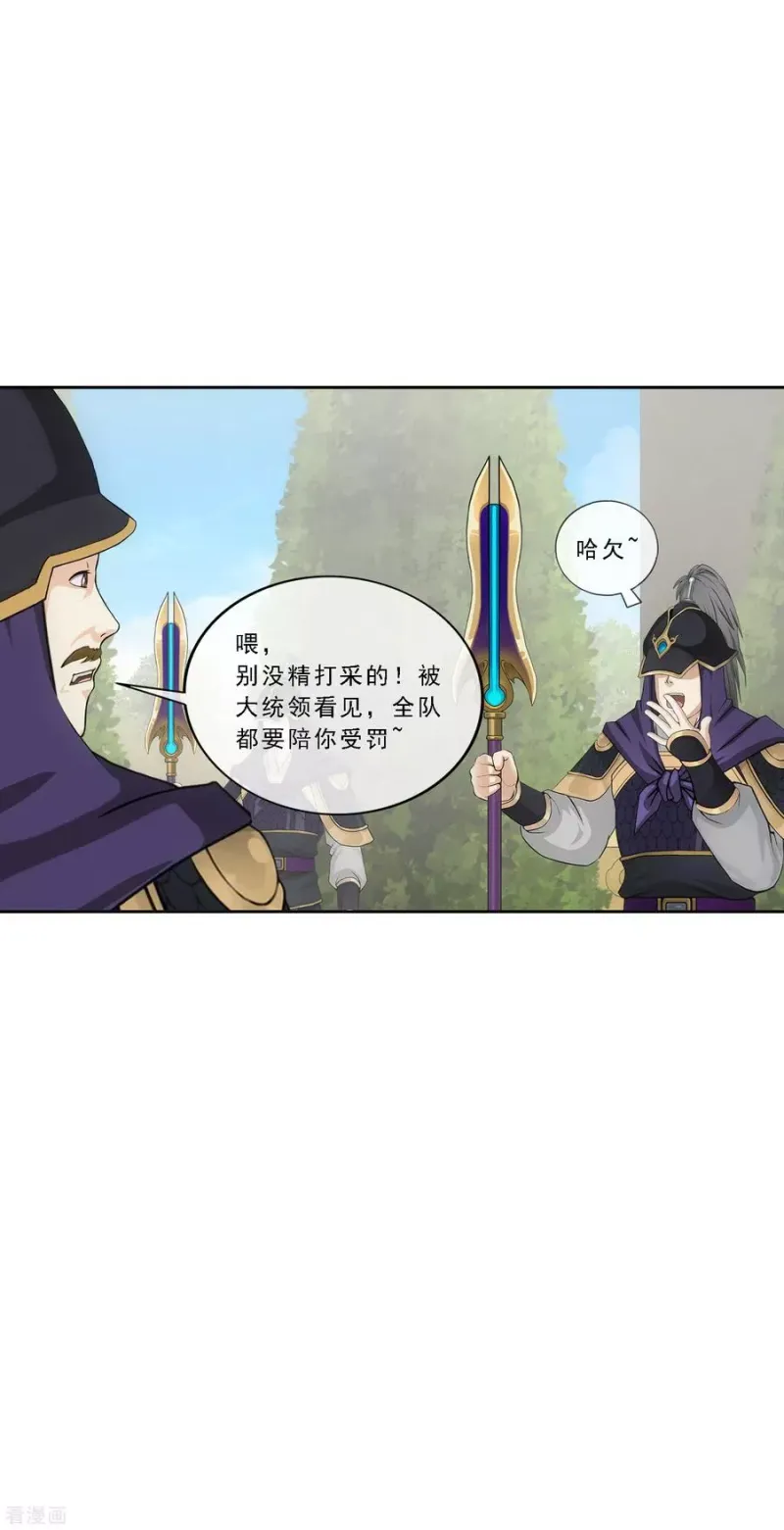 第253话 弹劾2 第14页