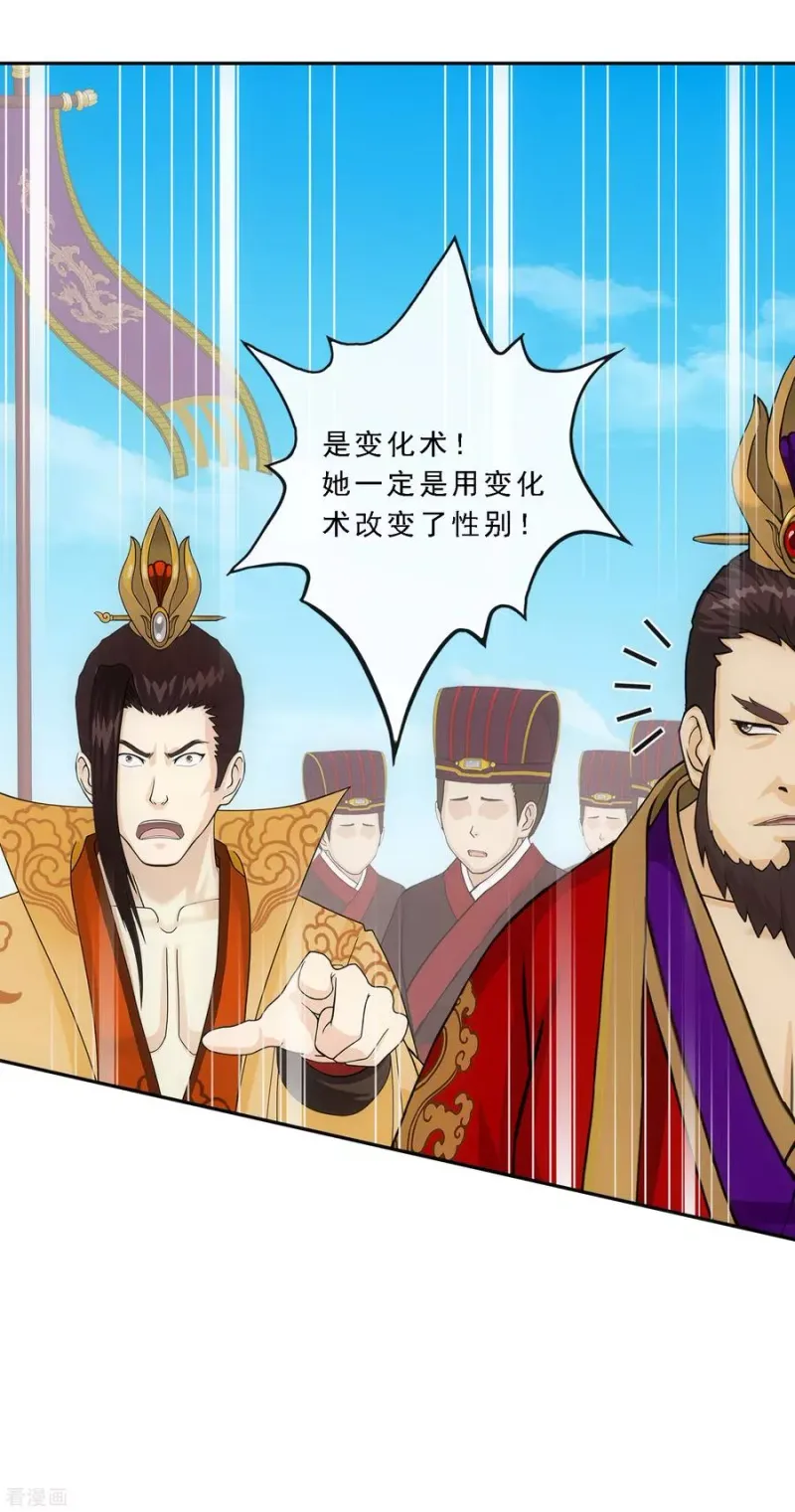 第253话 弹劾2 第27页