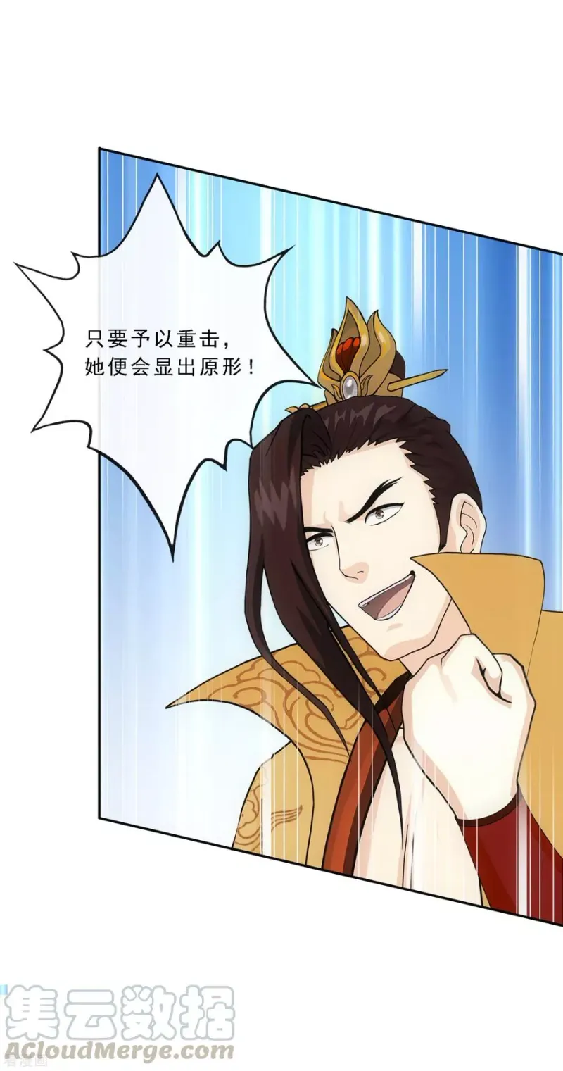 第253话 弹劾2 第28页