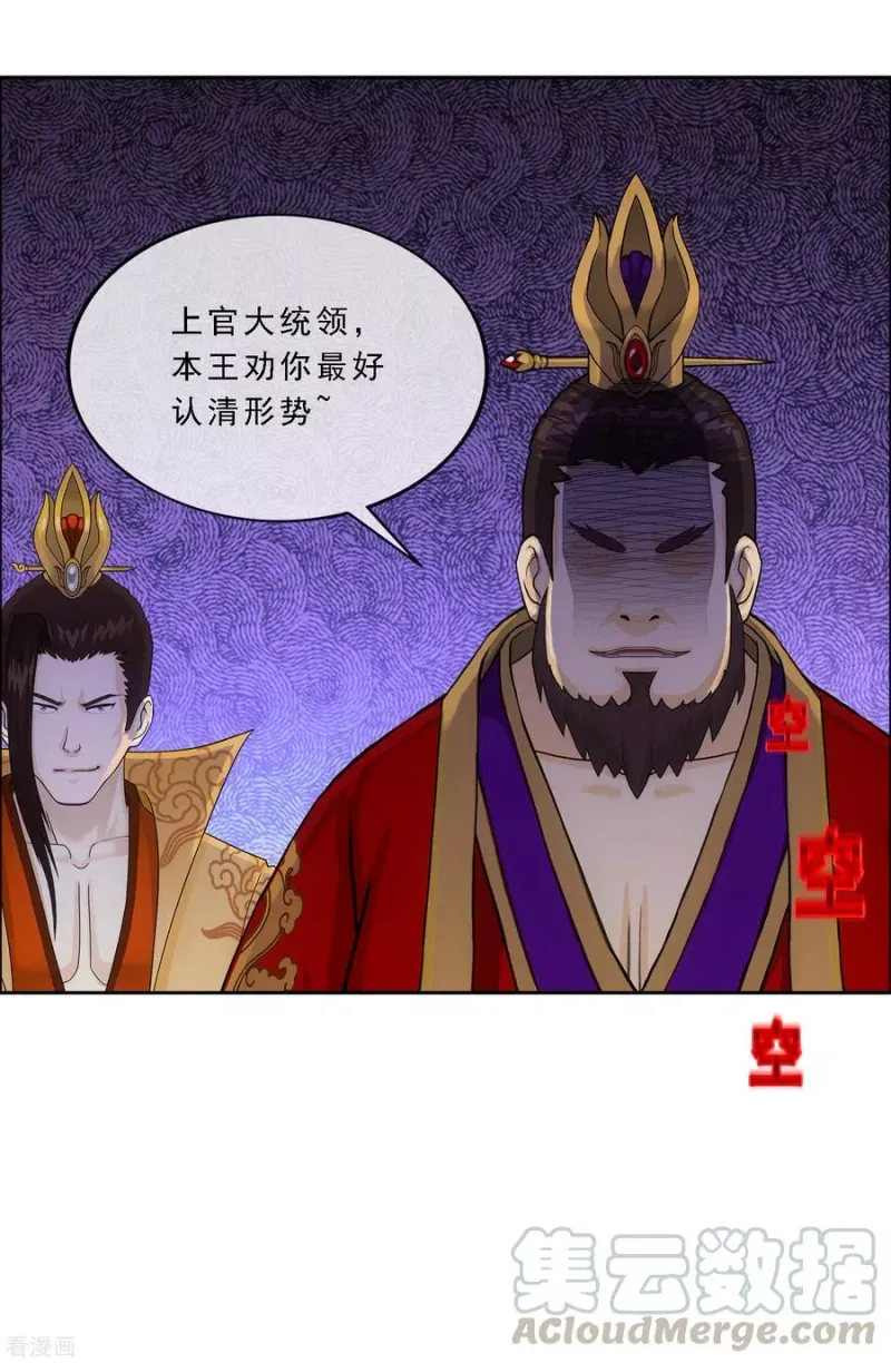 第253话 弹劾2 第31页